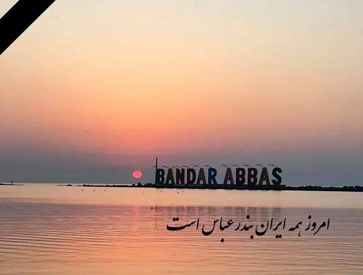پیام تسلیت مدیرعامل گروه سرمایه گذاری خوارزمی در پی حادثه تلخ بندر شهید رجایی