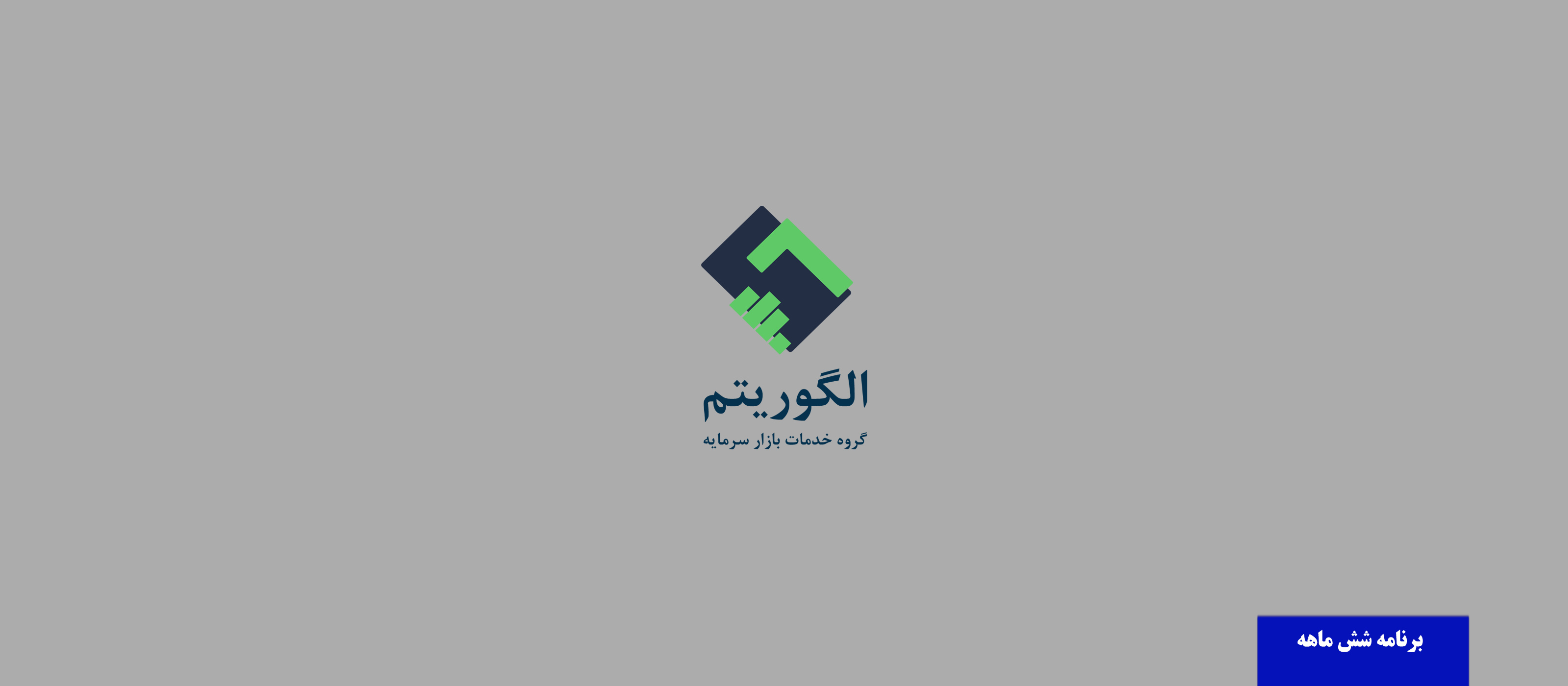 اهداف گروه خدمات بازار سرمایه در نیمسال اول 1402: افزایش سرمایه، پذیرش در فرابورس و سرمایه گذاری در حوزه های جدید